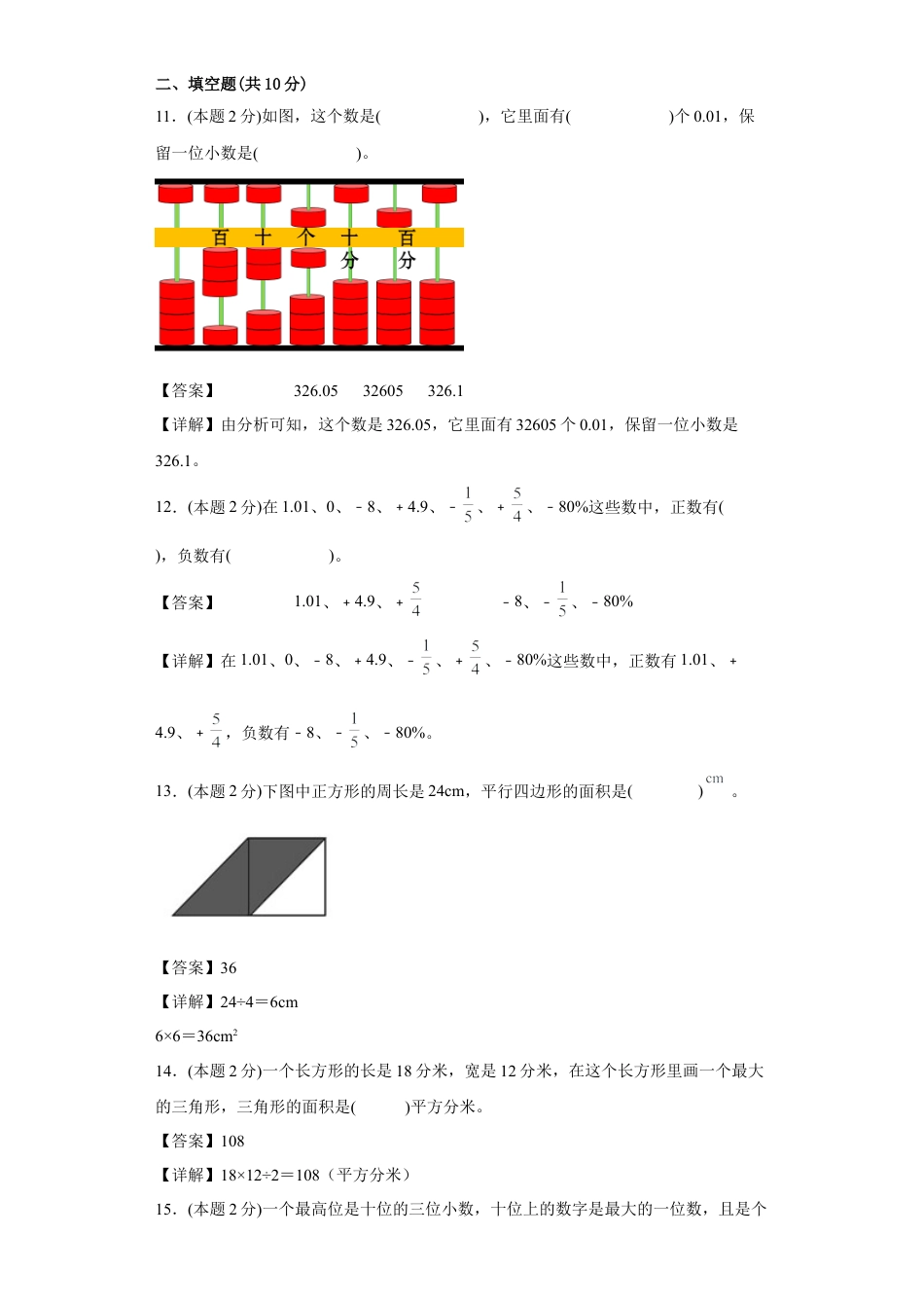 苏教版数学五年级上册期中复习试题（三）（一至四单元）（解析版）.docx_第3页