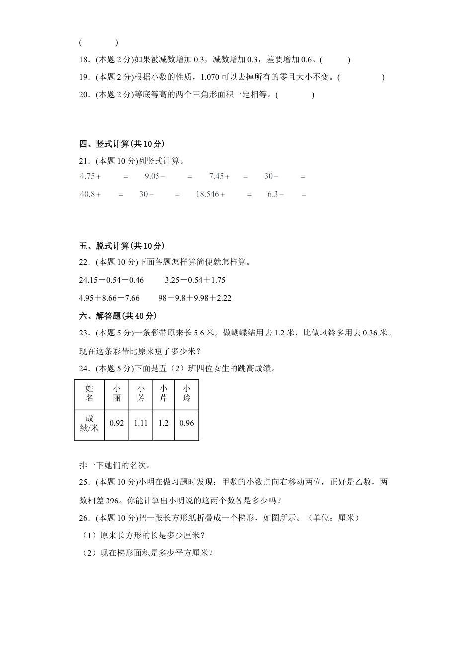 苏教版数学五年级上册期中复习试题（三）（一至四单元）（原卷版）.docx_第3页