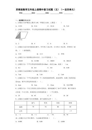 苏教版数学五年级上册期中复习试题（三）（一至四单元）（原卷版）.docx