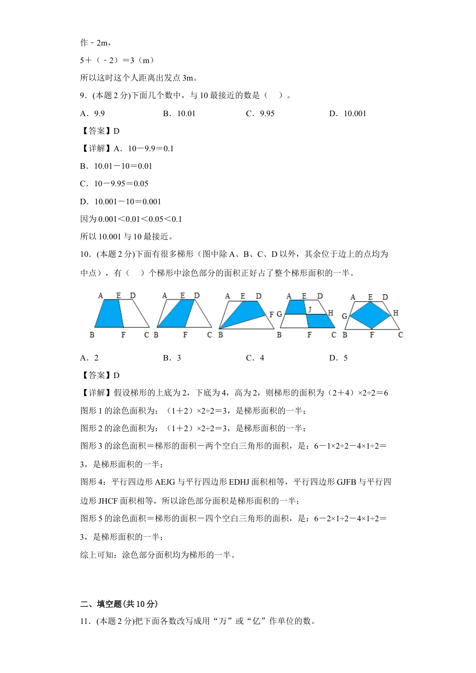 苏教版数学五年级上册期中复习试题（四）（一至四单元）（解析版）.docx_第3页