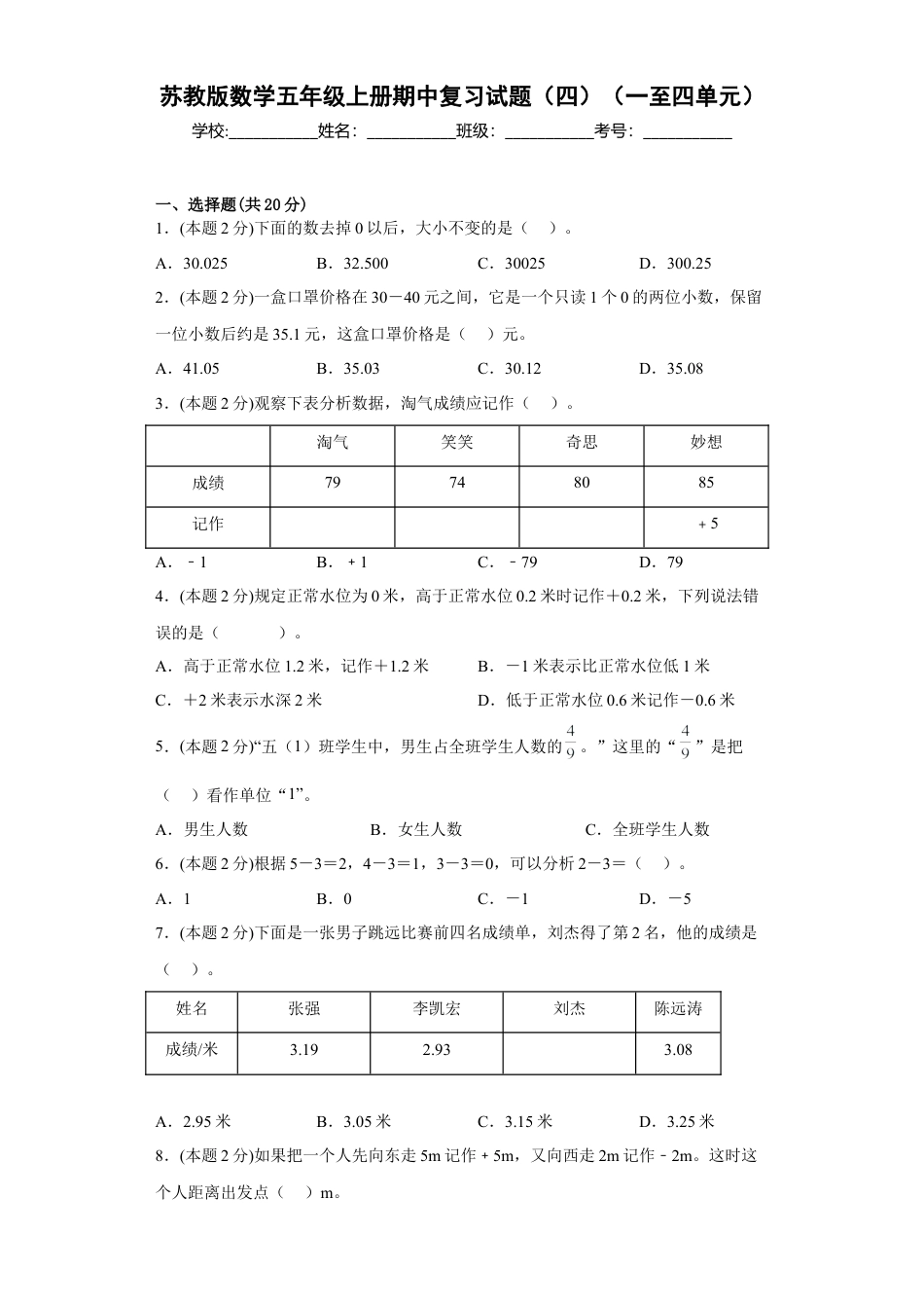 苏教版数学五年级上册期中复习试题（四）（一至四单元）（原卷版）.docx_第1页