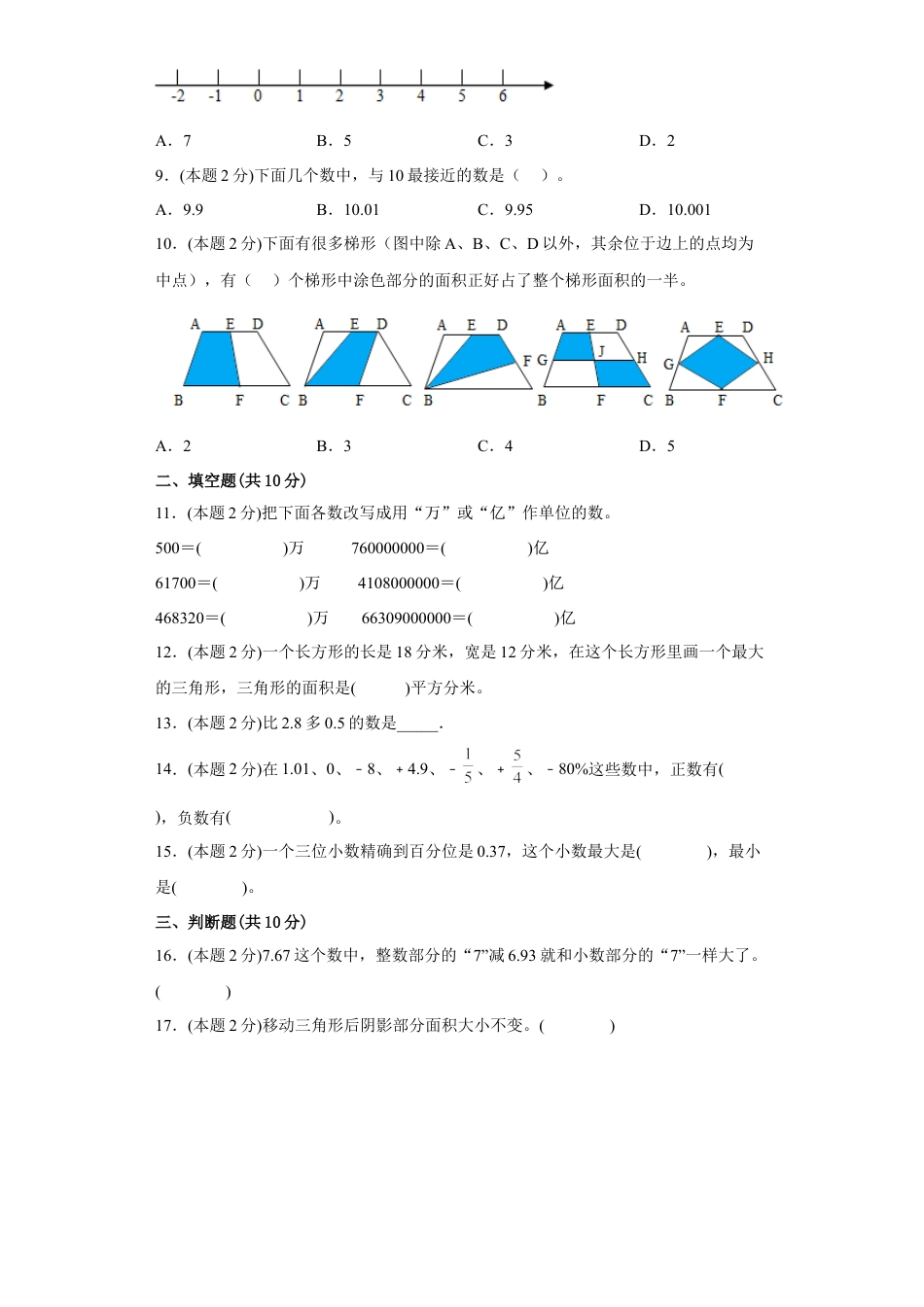 苏教版数学五年级上册期中复习试题（四）（一至四单元）（原卷版）.docx_第2页