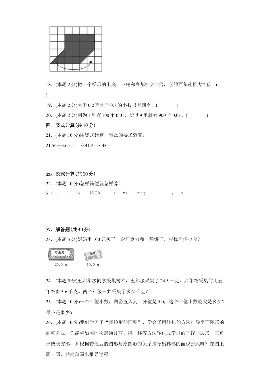 苏教版数学五年级上册期中复习试题（四）（一至四单元）（原卷版）.docx_第3页