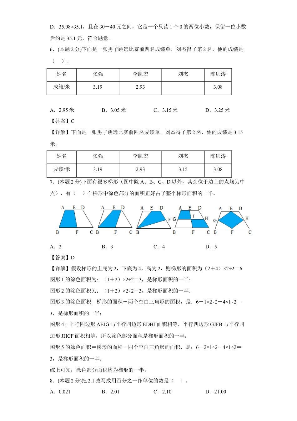 苏教版数学五年级上册期中复习试题（一）（一至四单元）（解析版）.docx_第2页