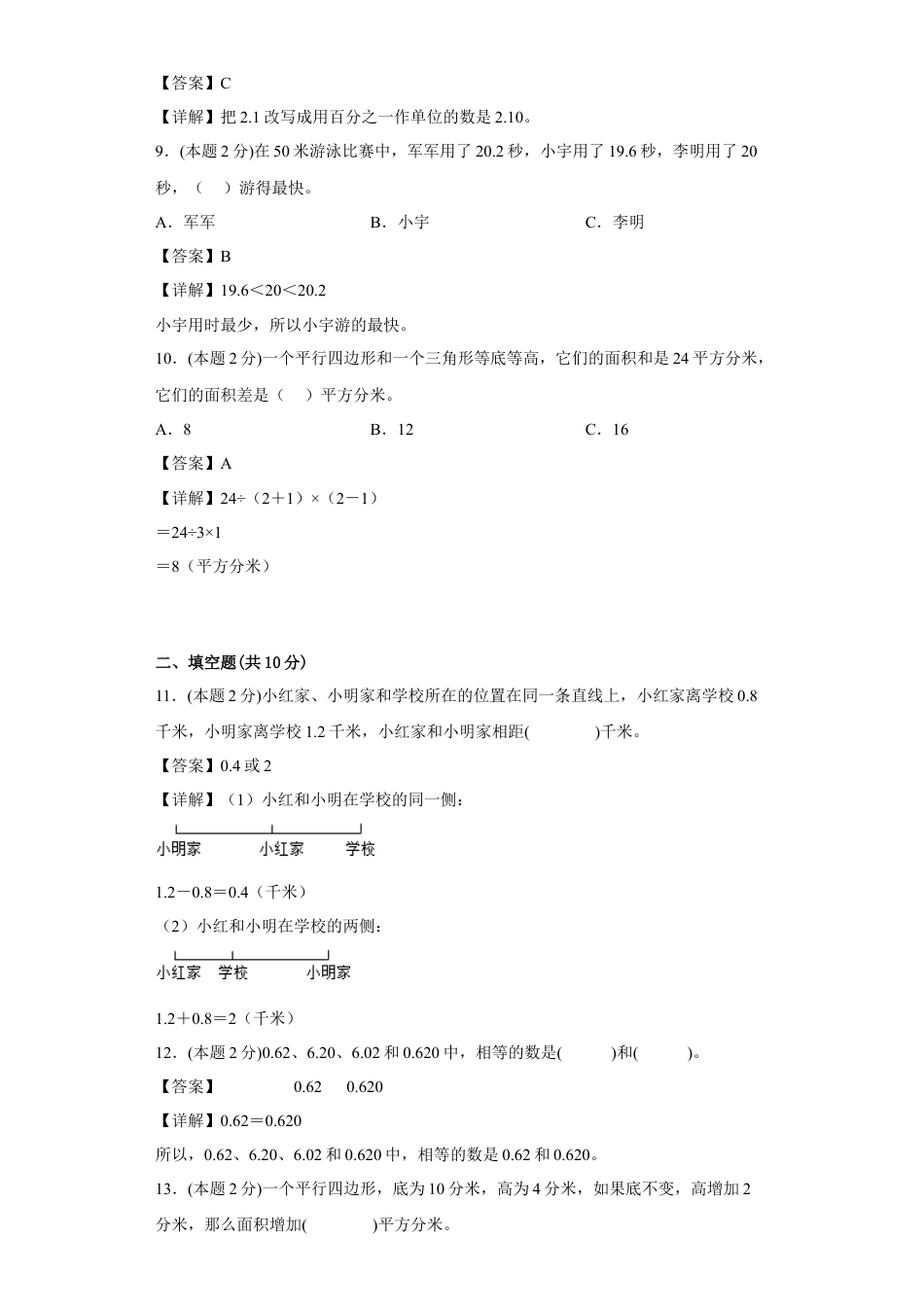 苏教版数学五年级上册期中复习试题（一）（一至四单元）（解析版）.docx_第3页