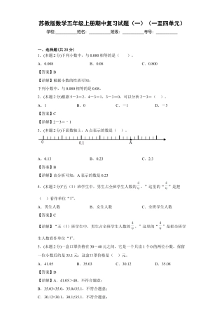 苏教版数学五年级上册期中复习试题（一）（一至四单元）（解析版）.docx