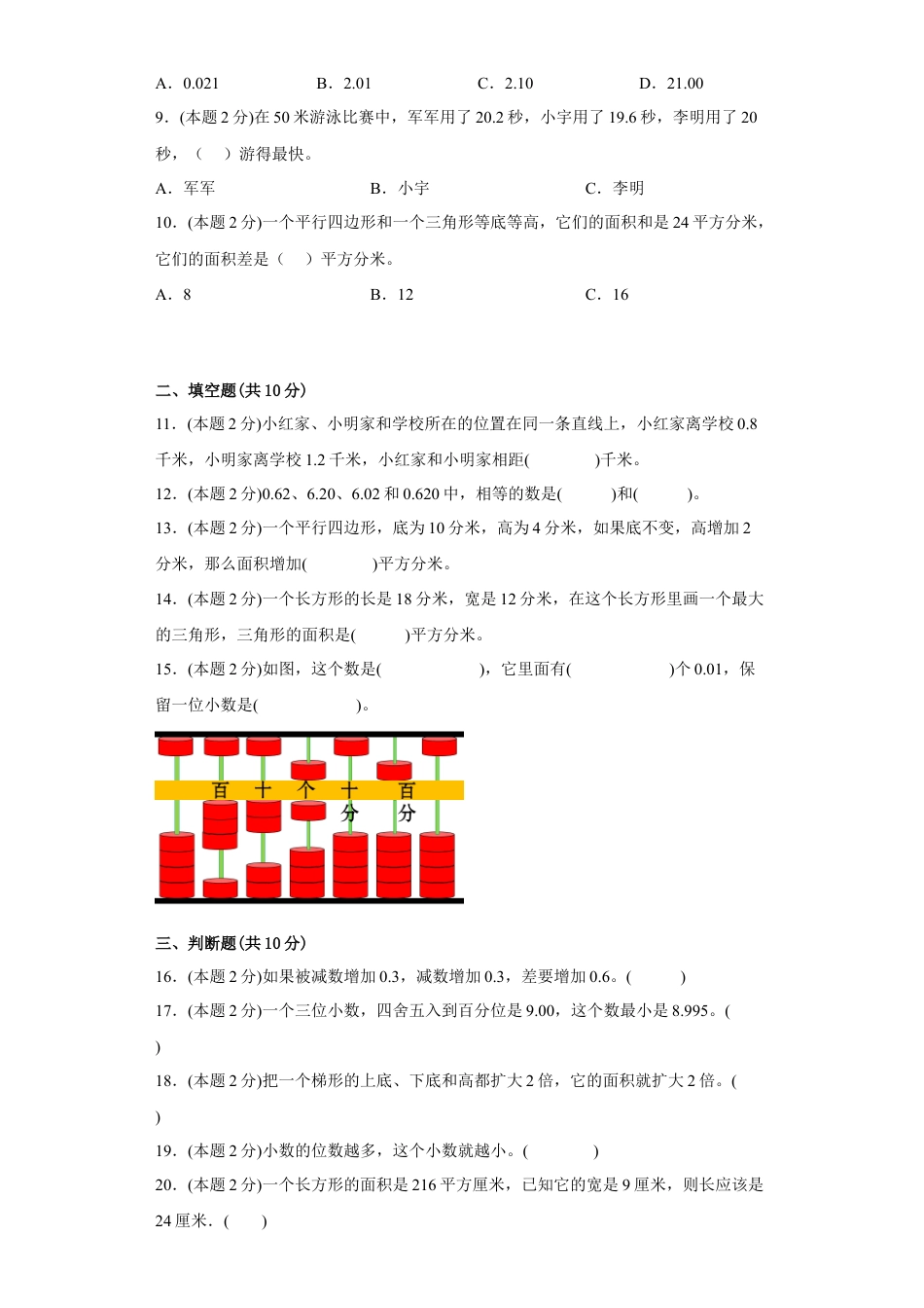 苏教版数学五年级上册期中复习试题（一）（一至四单元）（原卷版）.docx_第2页