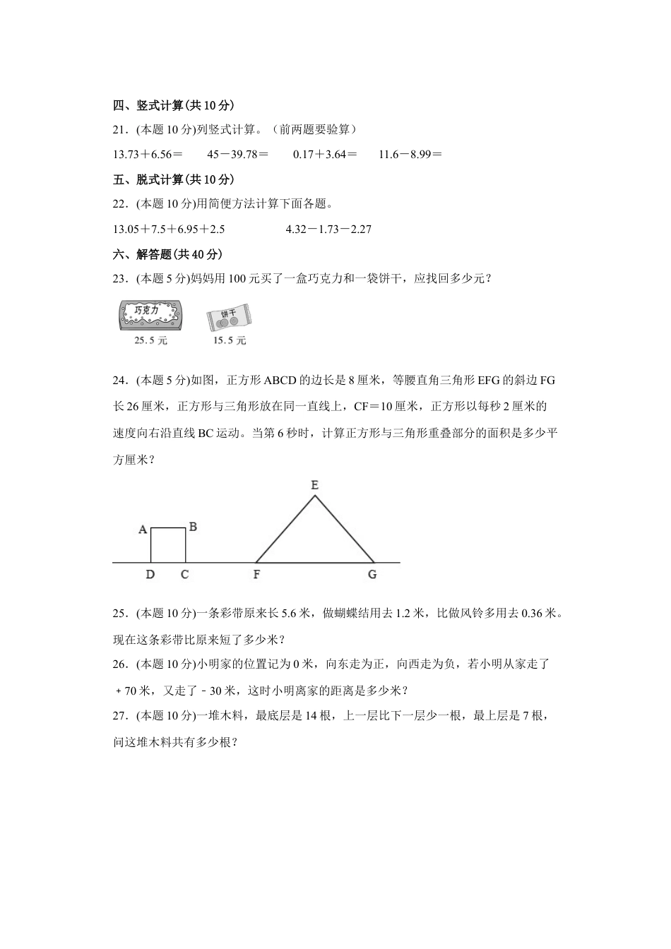 苏教版数学五年级上册期中复习试题（一）（一至四单元）（原卷版）.docx_第3页