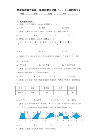 苏教版数学五年级上册期中复习试题（一）（一至四单元）（原卷版）.docx