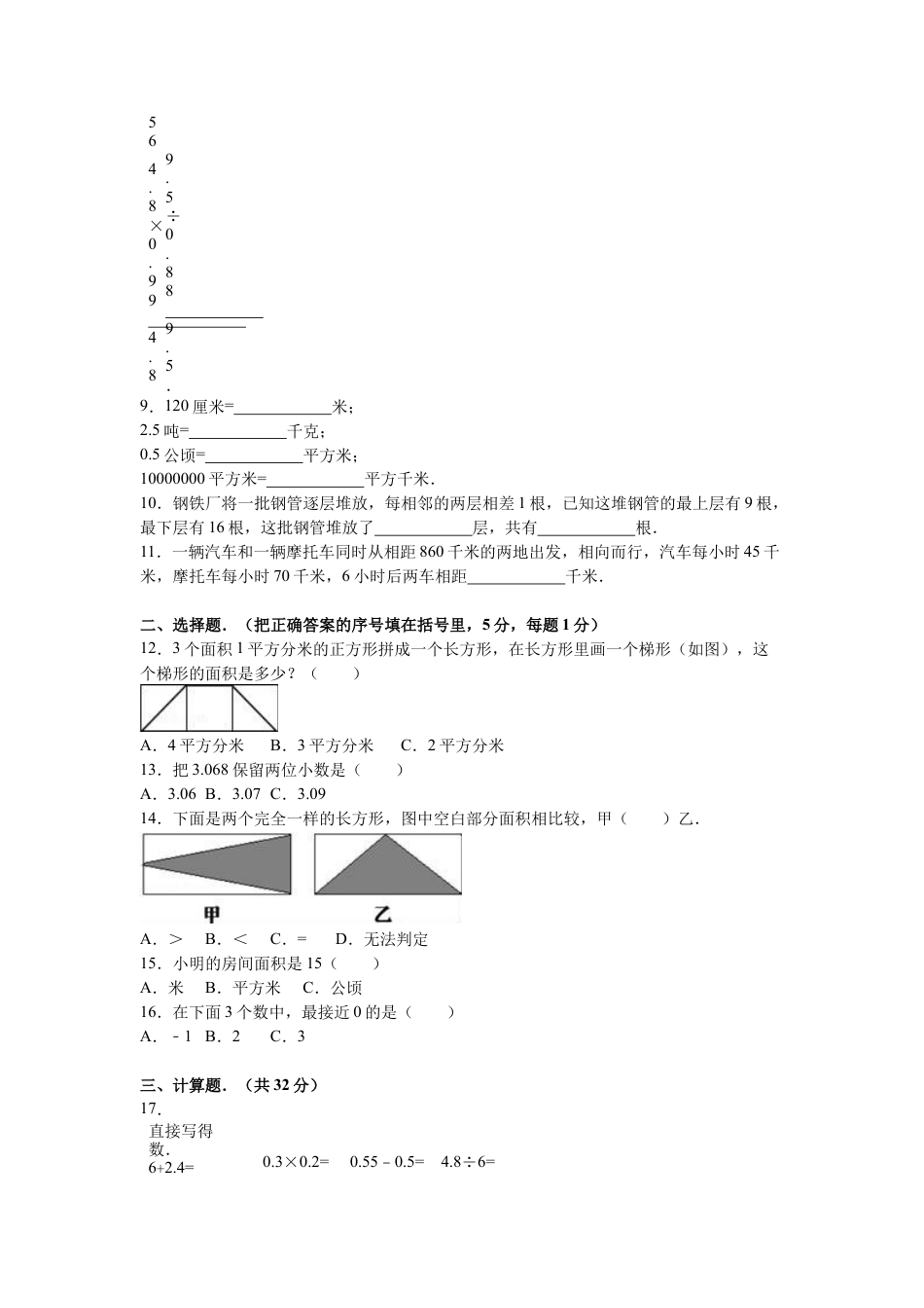 苏教版数学五年级上学期期末测试卷1.docx_第2页