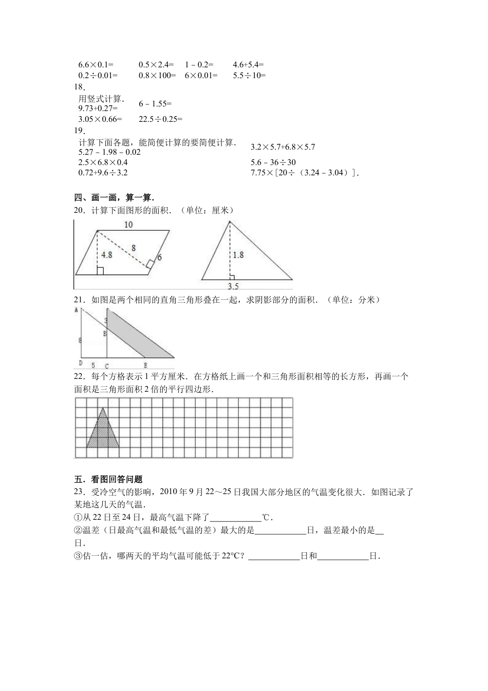苏教版数学五年级上学期期末测试卷1.docx_第3页