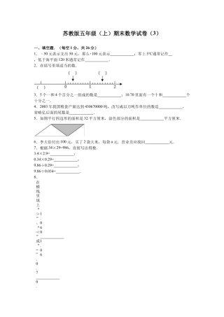 苏教版数学五年级上学期期末测试卷1.docx