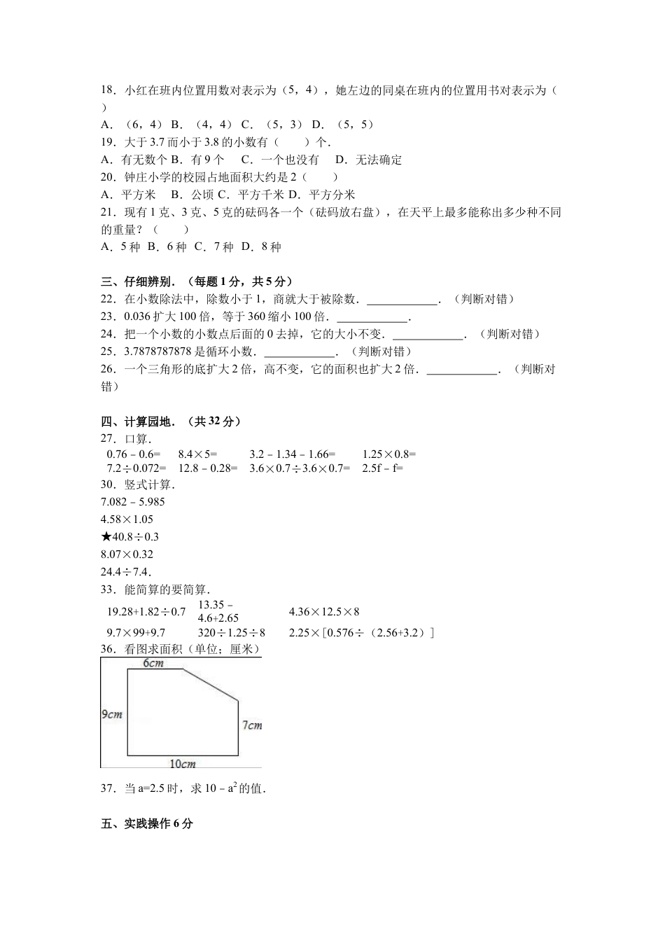 苏教版数学五年级上学期期末测试卷2.docx_第2页