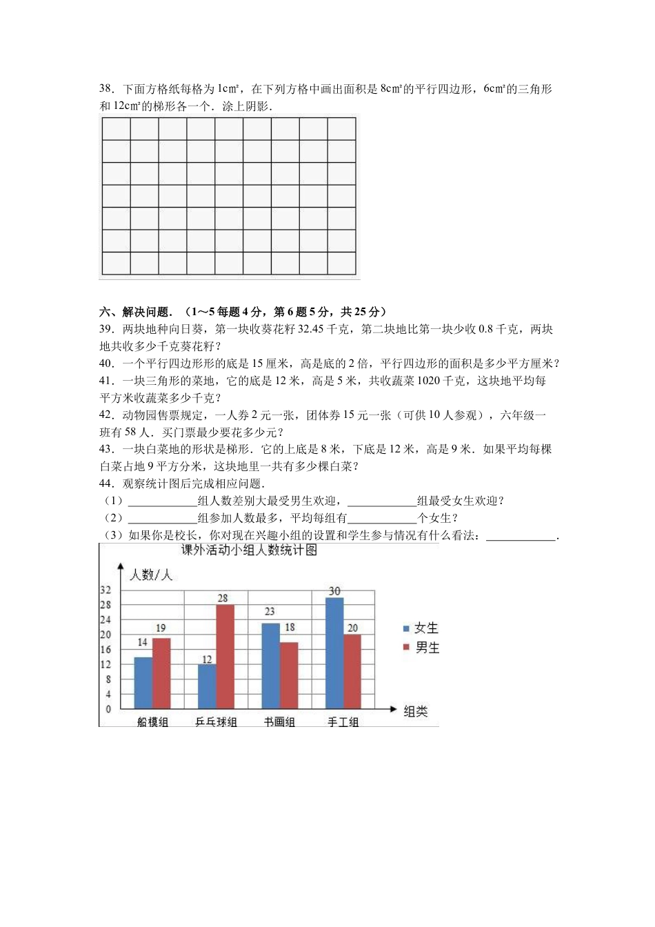 苏教版数学五年级上学期期末测试卷2.docx_第3页