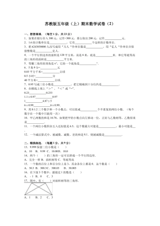 苏教版数学五年级上学期期末测试卷2.docx