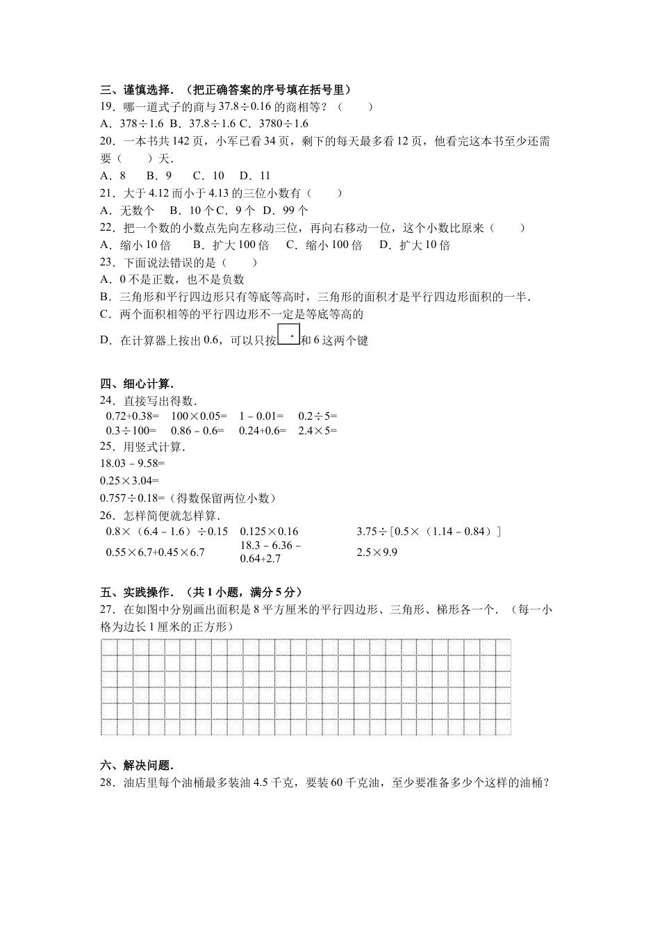 苏教版数学五年级上学期期末测试卷3.docx_第2页