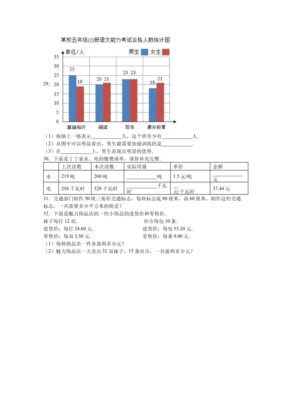 苏教版数学五年级上学期期末测试卷3.docx_第3页