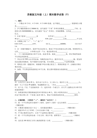 苏教版数学五年级上学期期末测试卷3.docx