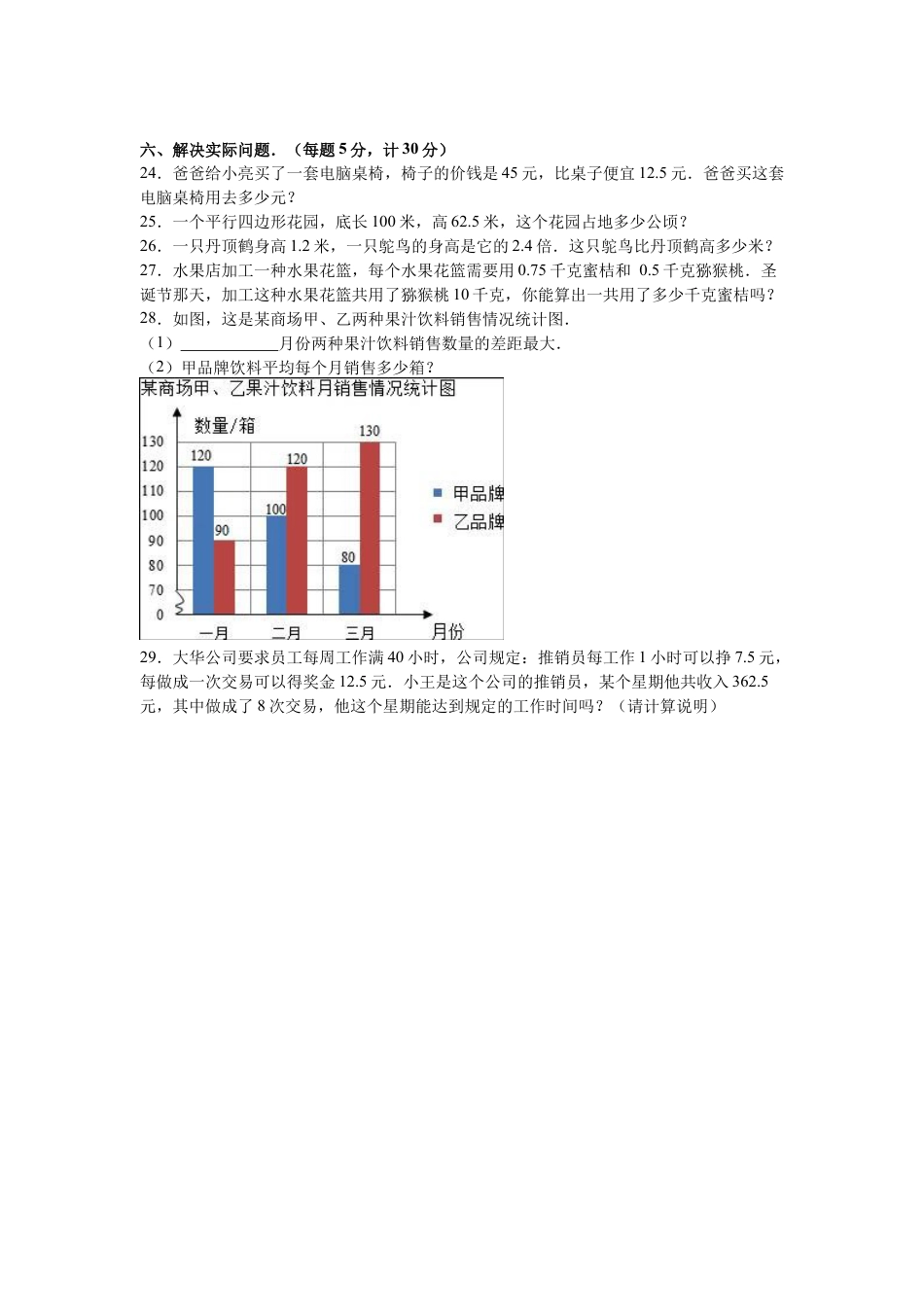 苏教版数学五年级上学期期末测试卷4.docx_第3页