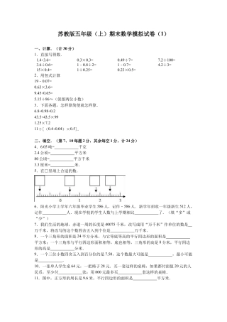 苏教版数学五年级上学期期末测试卷4.docx
