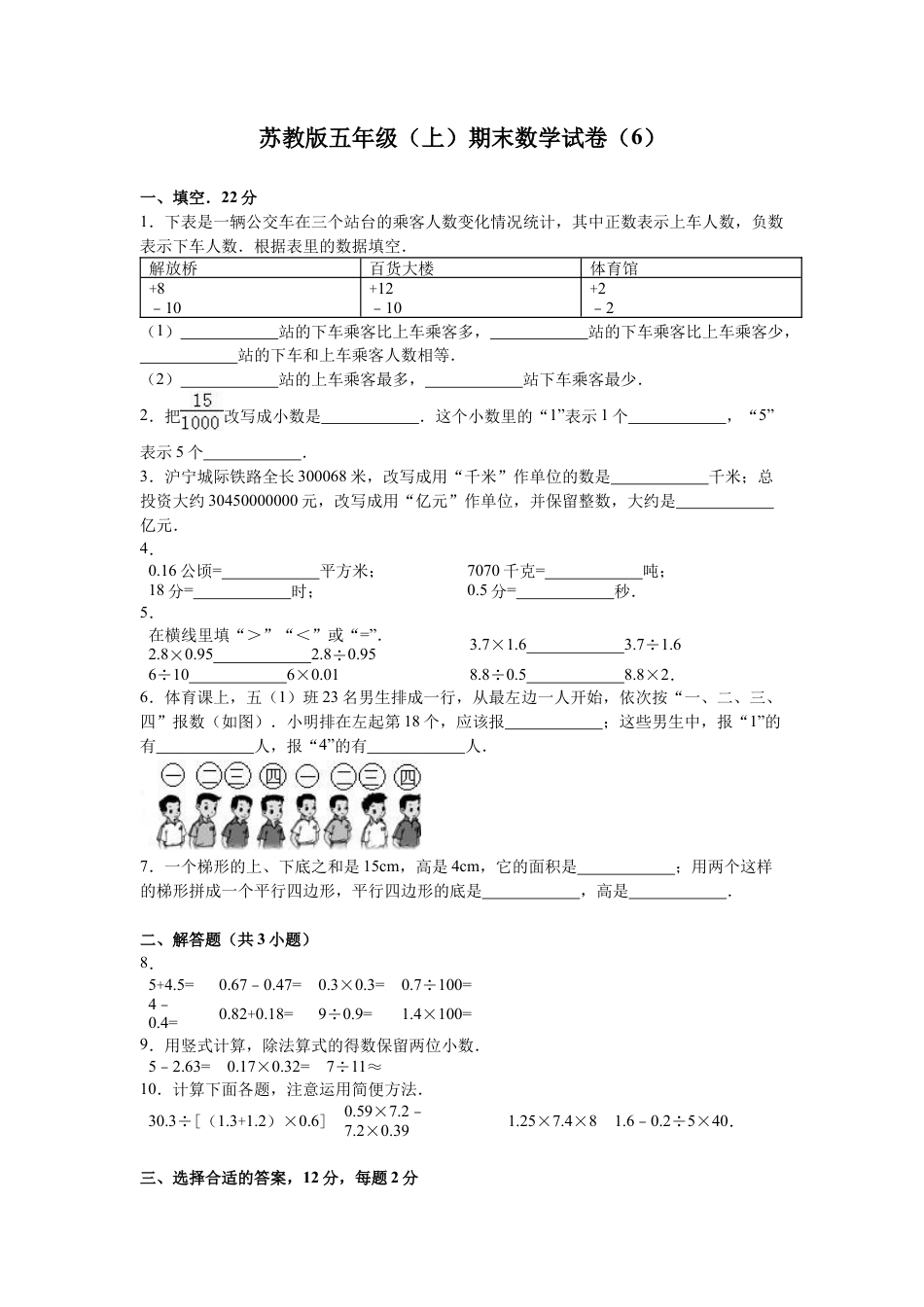 苏教版数学五年级上学期期末测试卷5.docx_第1页