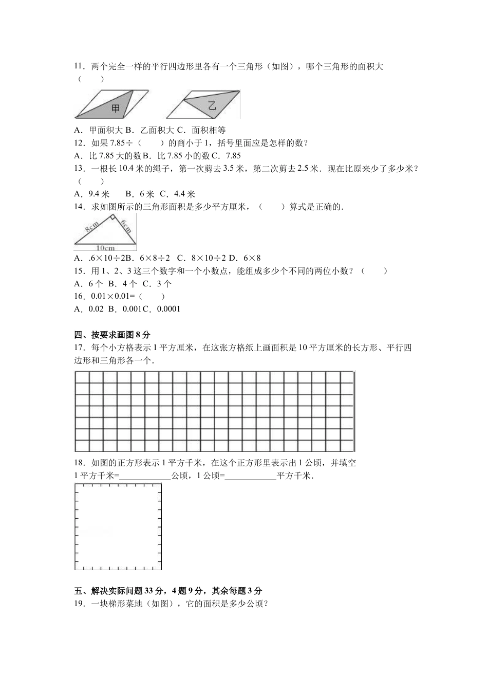 苏教版数学五年级上学期期末测试卷5.docx_第2页