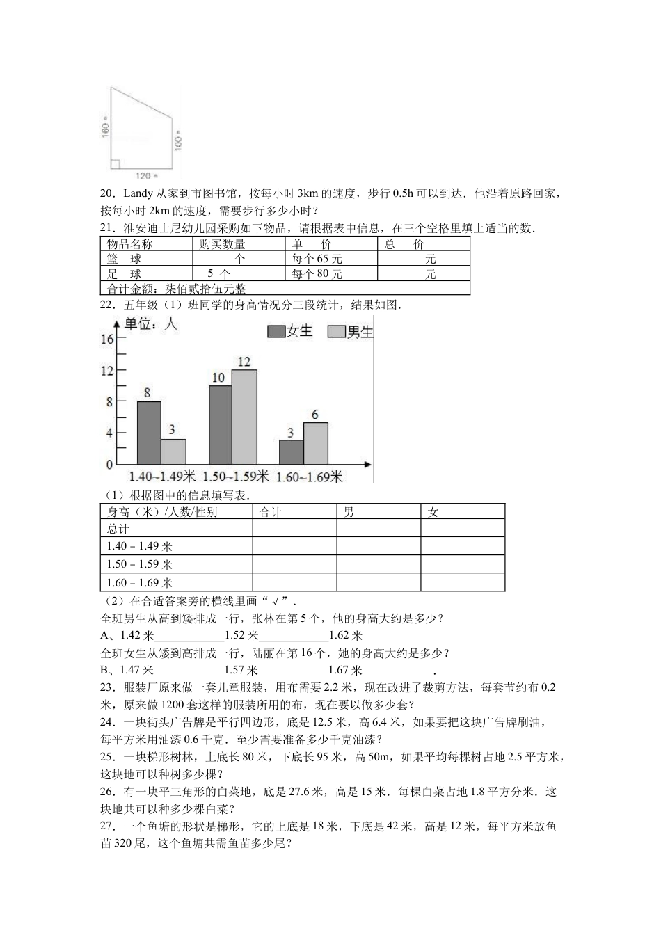 苏教版数学五年级上学期期末测试卷5.docx_第3页