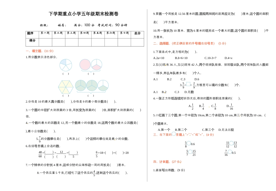 苏教版数学五年级下学期期末测试卷1.docx_第1页