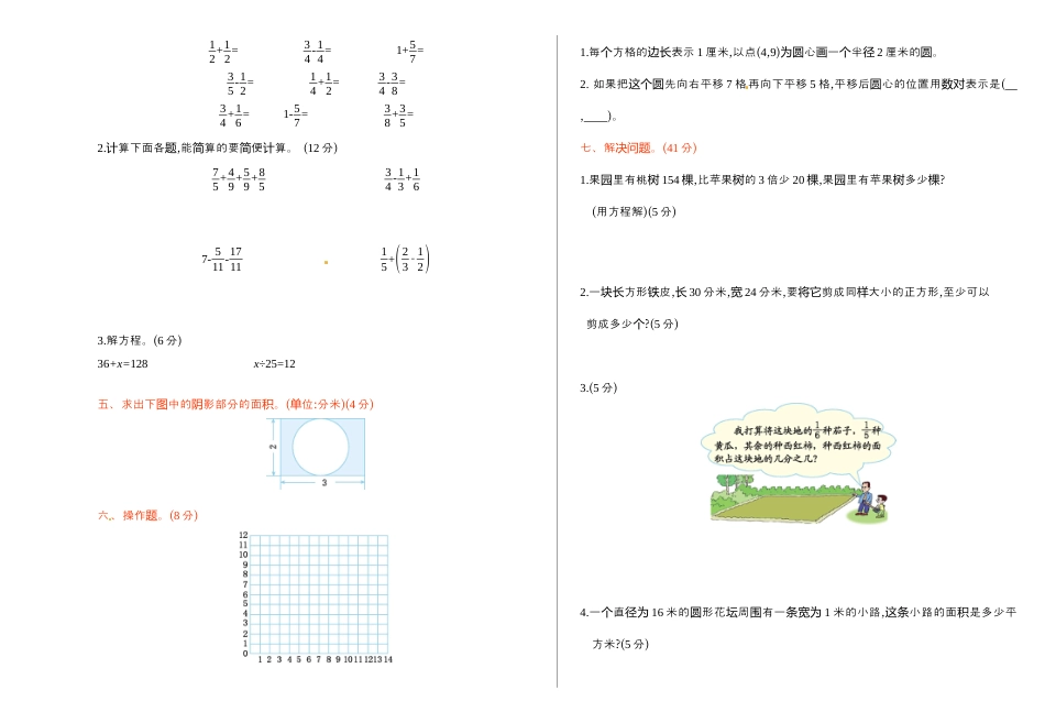 苏教版数学五年级下学期期末测试卷1.docx_第2页