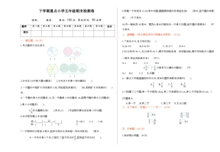 苏教版数学五年级下学期期末测试卷1.docx