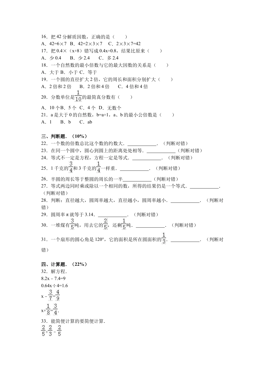苏教版数学五年级下学期期末测试卷2.docx_第2页