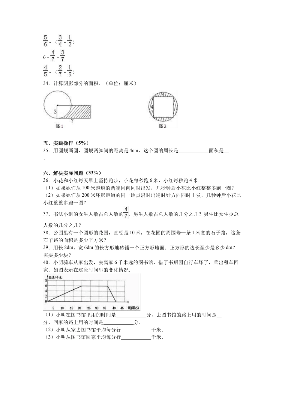苏教版数学五年级下学期期末测试卷2.docx_第3页