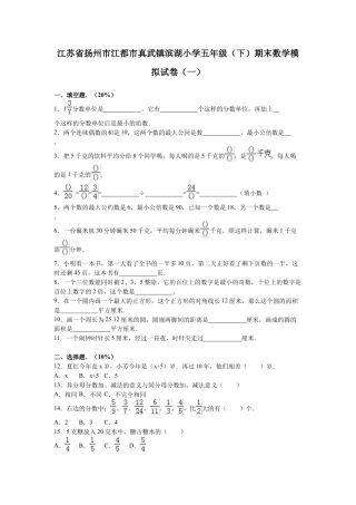 苏教版数学五年级下学期期末测试卷2.docx