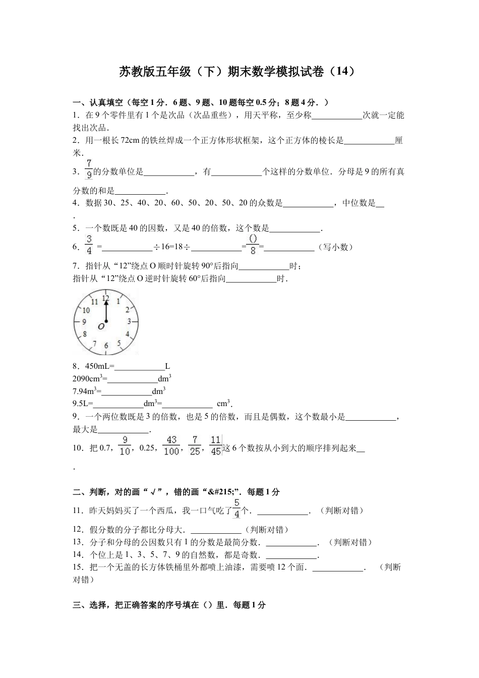 苏教版数学五年级下学期期末测试卷3.docx_第1页