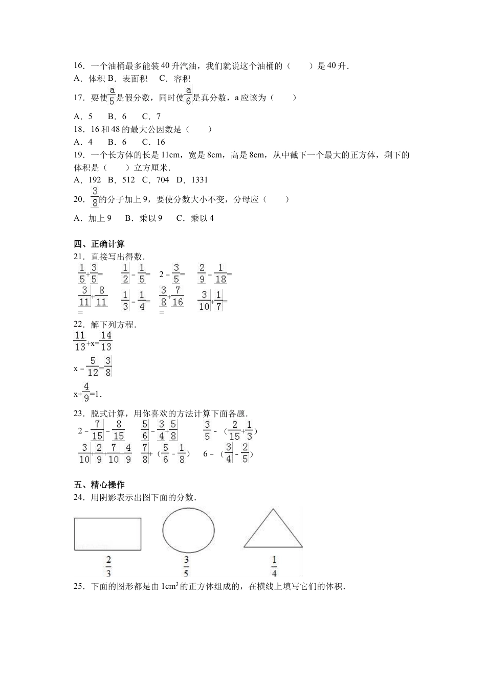 苏教版数学五年级下学期期末测试卷3.docx_第2页