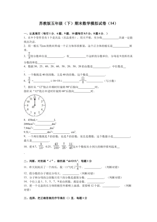 苏教版数学五年级下学期期末测试卷3.docx