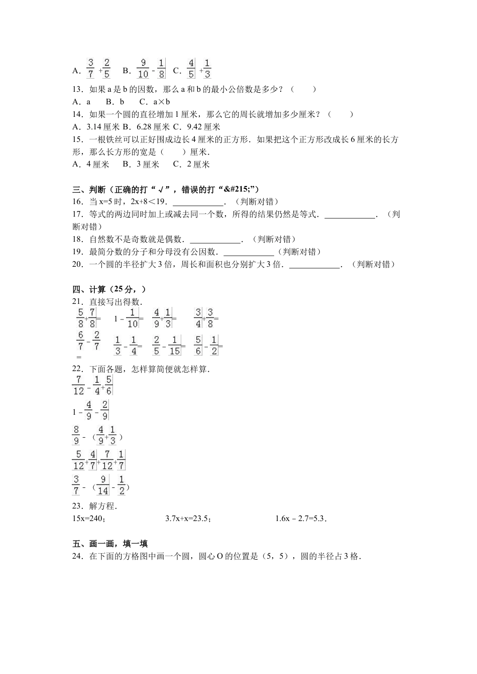 苏教版数学五年级下学期期末测试卷4.docx_第2页
