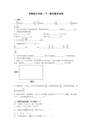 苏教版数学五年级下学期期末测试卷4.docx