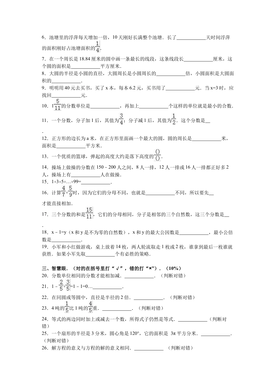 苏教版数学五年级下学期期末测试卷5.docx_第2页
