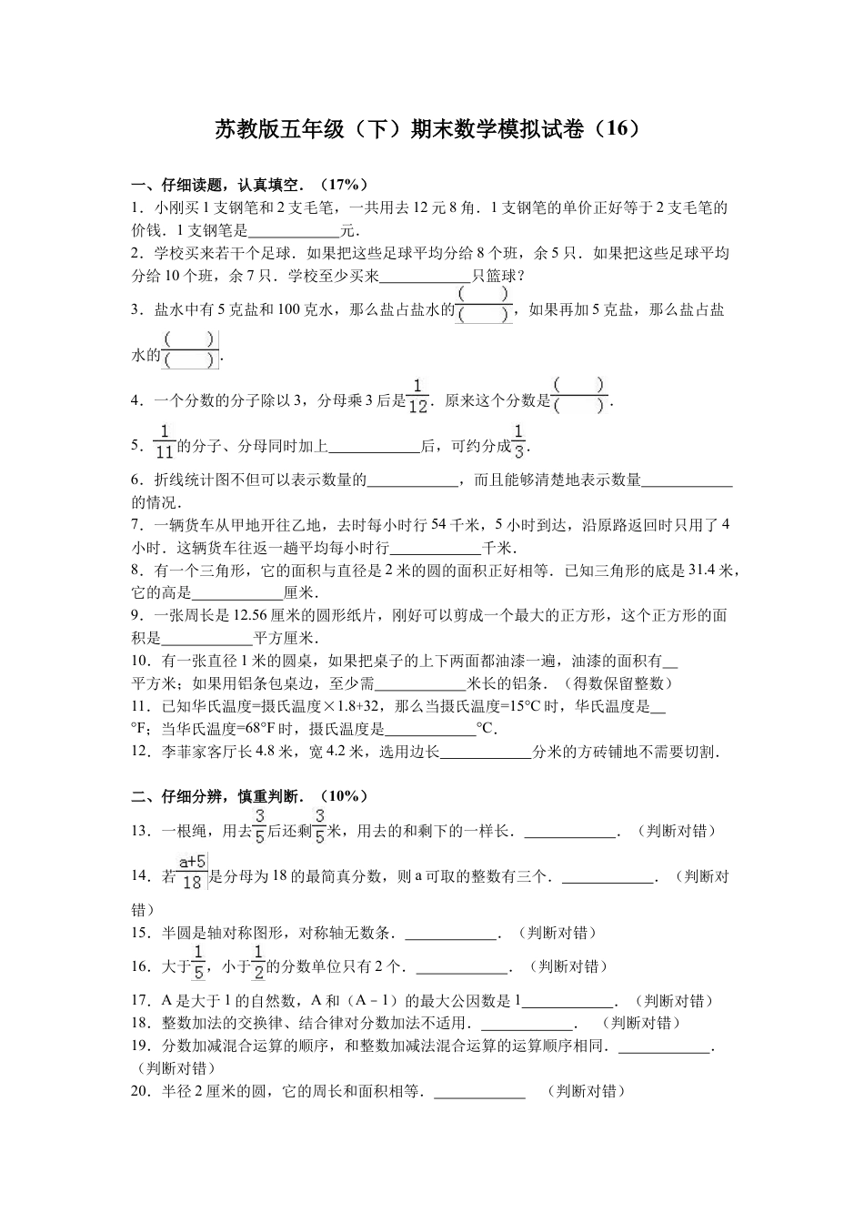 苏教版数学五年级下学期期末测试卷6.docx_第1页