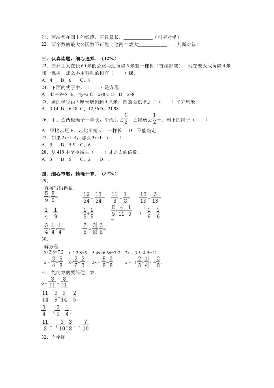 苏教版数学五年级下学期期末测试卷6.docx_第2页