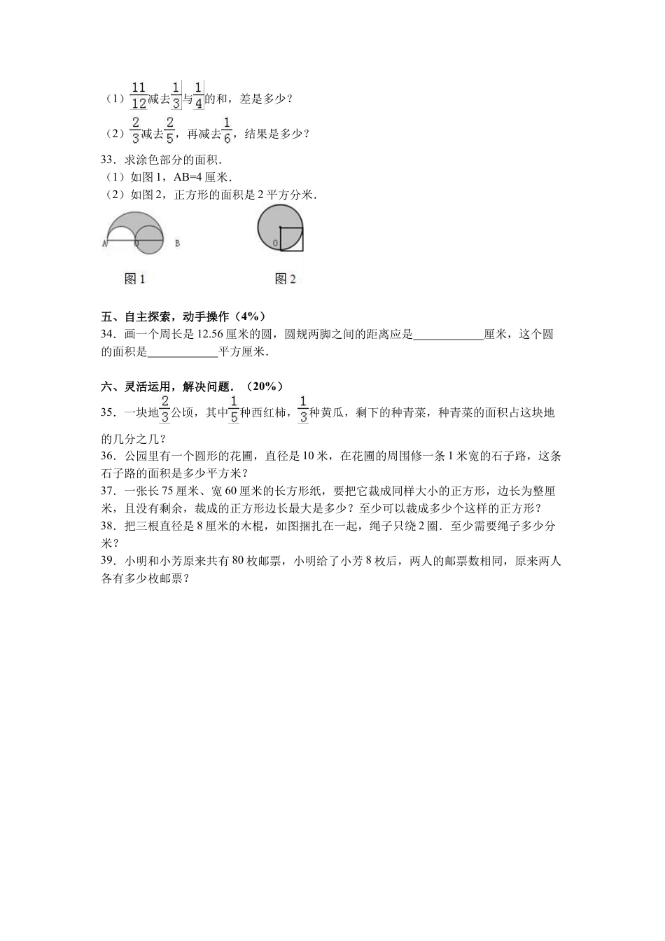 苏教版数学五年级下学期期末测试卷6.docx_第3页