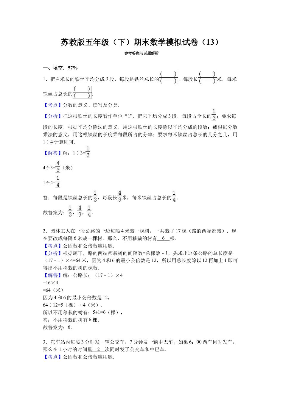 苏教版数学五年级下学期期末测试卷7.docx_第3页