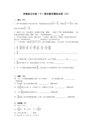 苏教版数学五年级下学期期末测试卷7.docx