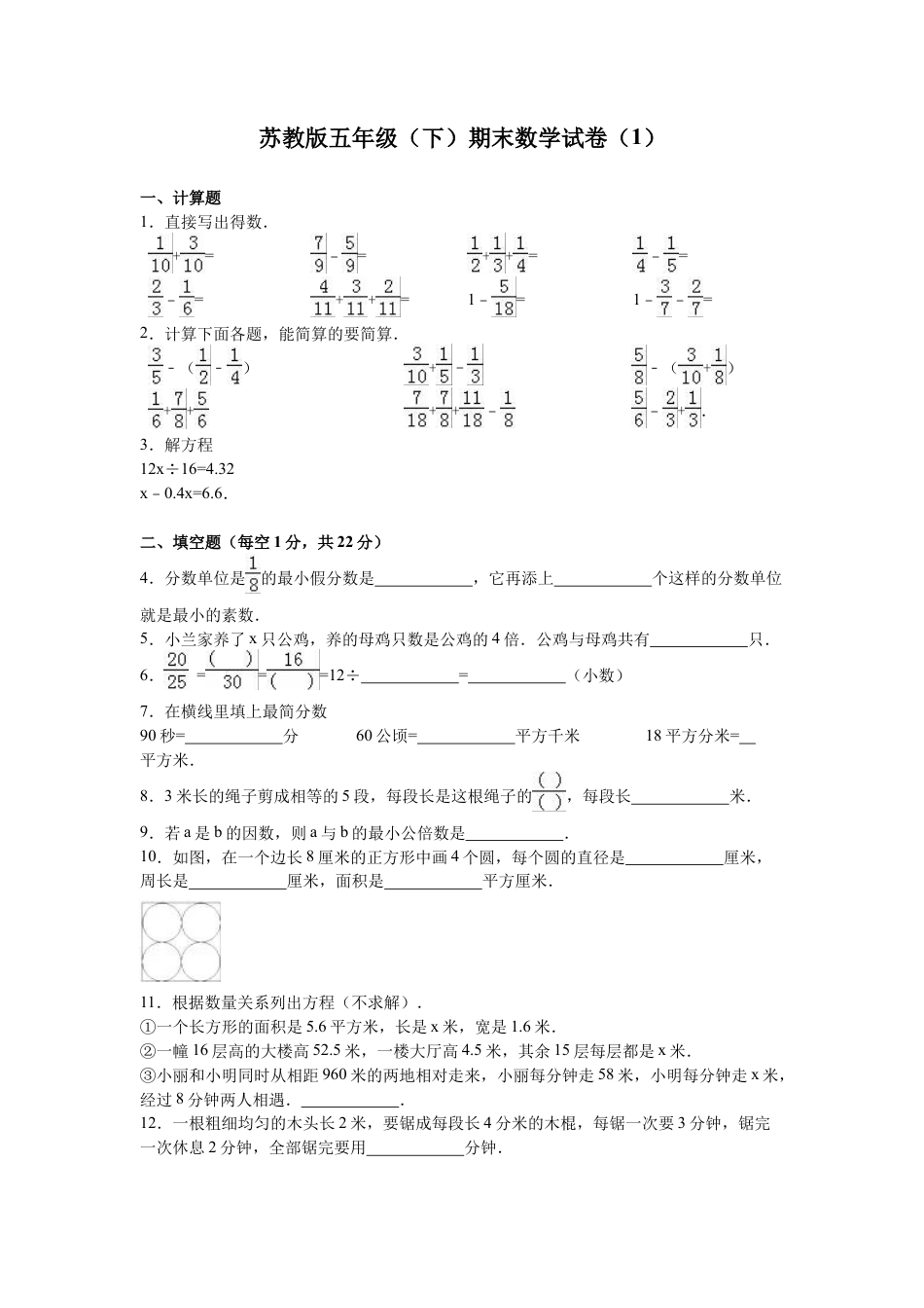 苏教版数学五年级下学期期末测试卷8.docx_第1页