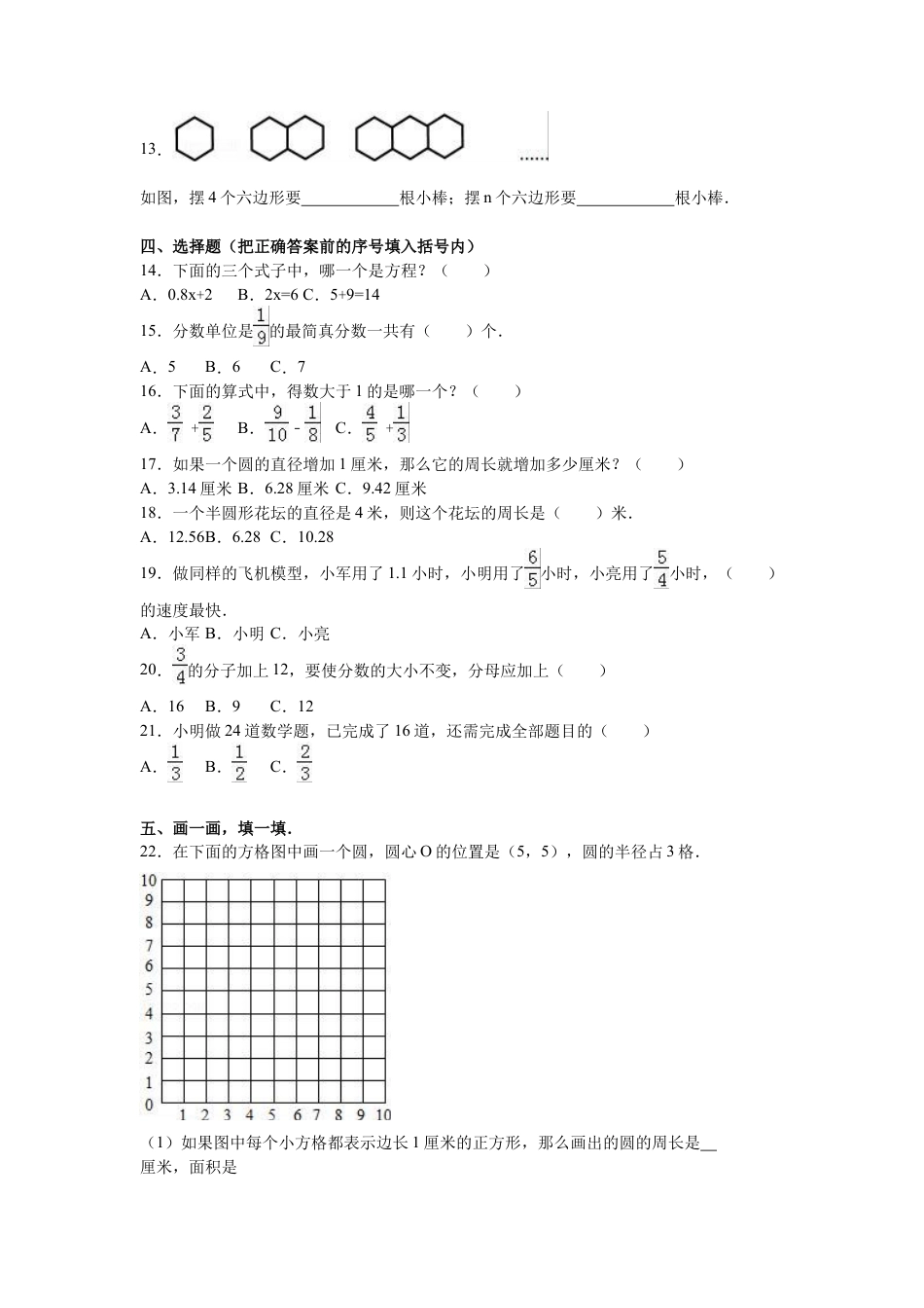苏教版数学五年级下学期期末测试卷8.docx_第2页
