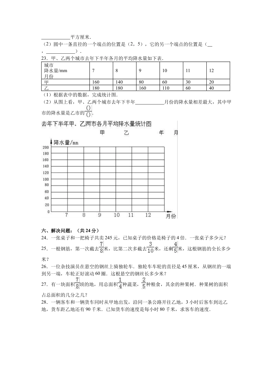 苏教版数学五年级下学期期末测试卷8.docx_第3页