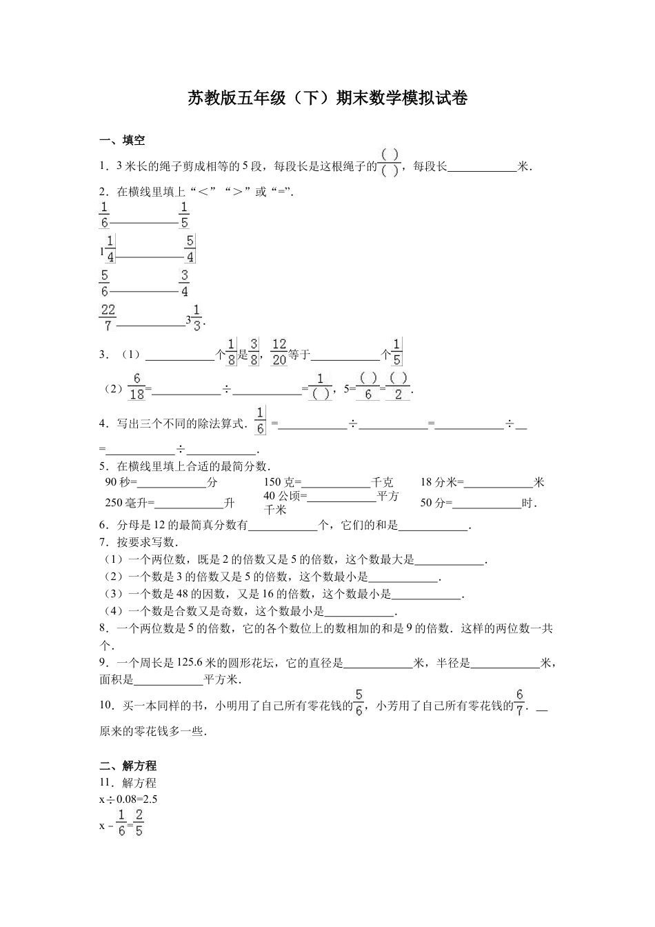 苏教版数学五年级下学期期末测试卷9.docx_第1页