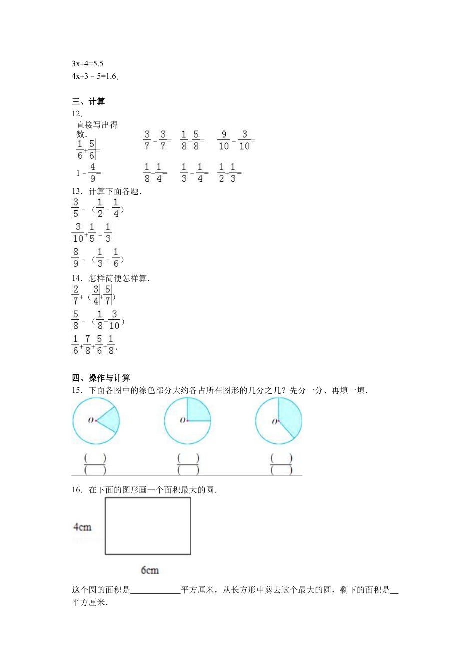 苏教版数学五年级下学期期末测试卷9.docx_第2页