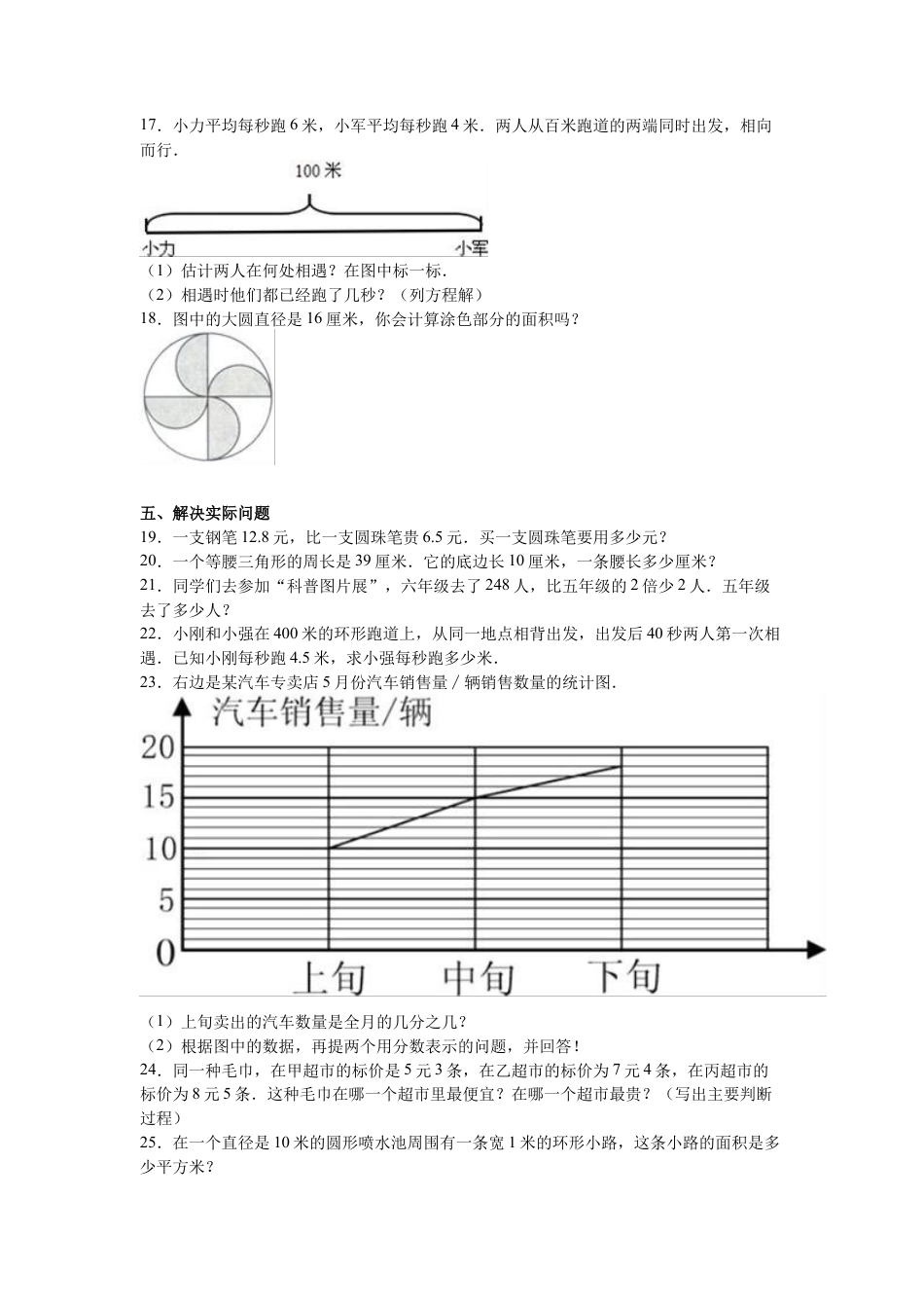 苏教版数学五年级下学期期末测试卷9.docx_第3页